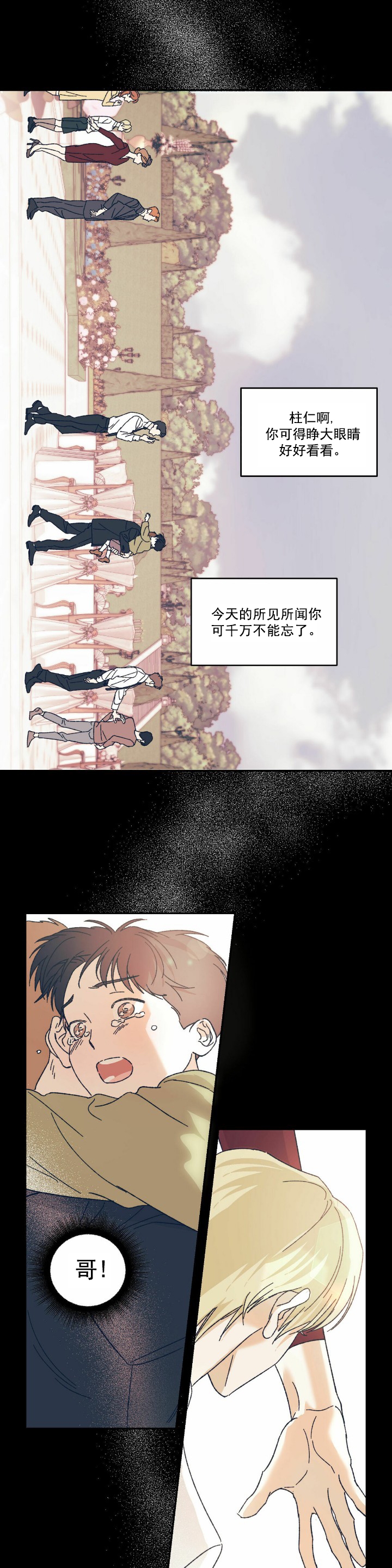 《我的主人(Ⅰ+Ⅱ季)》漫画最新章节第1话免费下拉式在线观看章节第【1】张图片