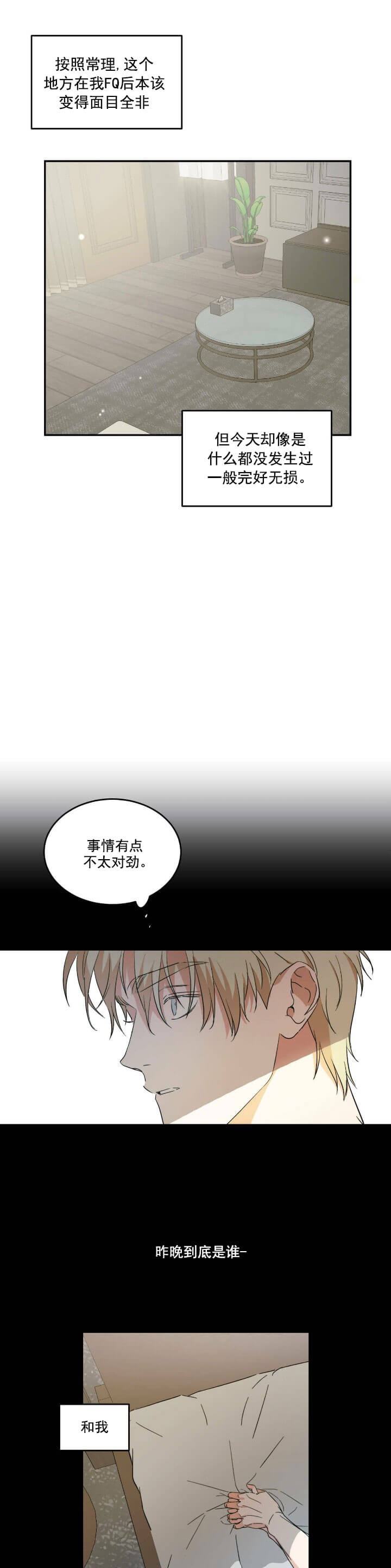 《我的主人(Ⅰ+Ⅱ季)》漫画最新章节第25话免费下拉式在线观看章节第【3】张图片