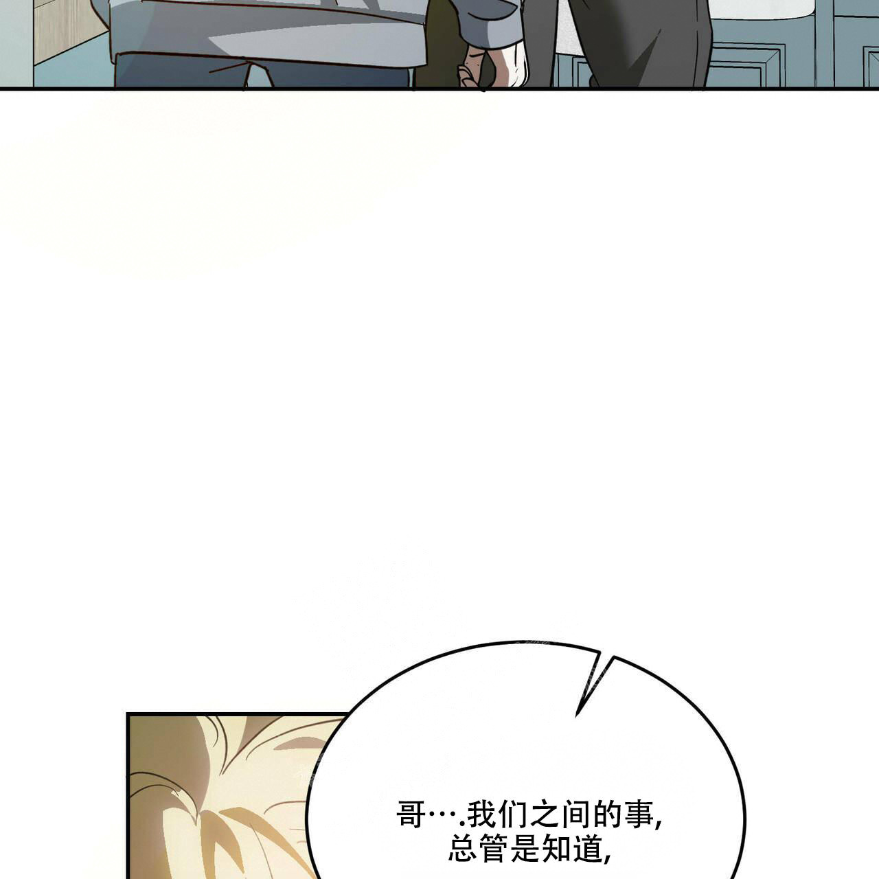 《我的主人(Ⅰ+Ⅱ季)》漫画最新章节第77话免费下拉式在线观看章节第【13】张图片