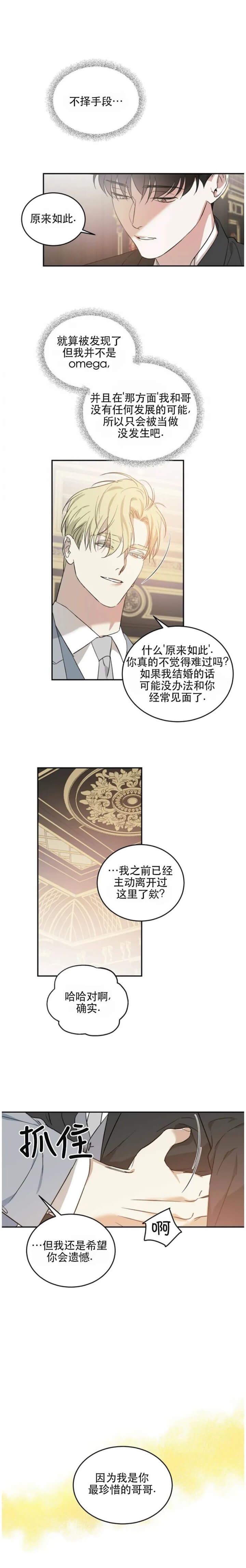 《我的主人(Ⅰ+Ⅱ季)》漫画最新章节第29话免费下拉式在线观看章节第【9】张图片