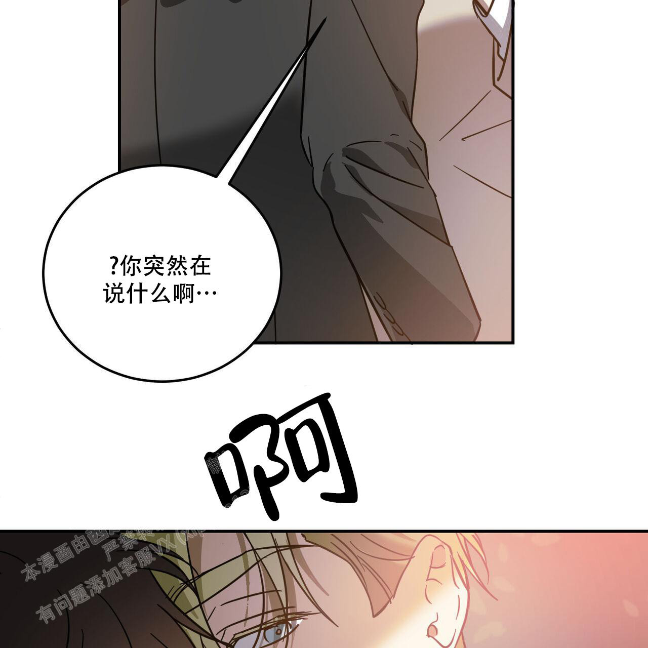 《我的主人(Ⅰ+Ⅱ季)》漫画最新章节第90话免费下拉式在线观看章节第【40】张图片