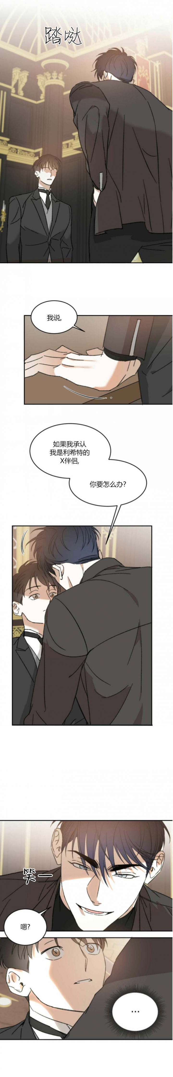 《我的主人(Ⅰ+Ⅱ季)》漫画最新章节第13话免费下拉式在线观看章节第【4】张图片