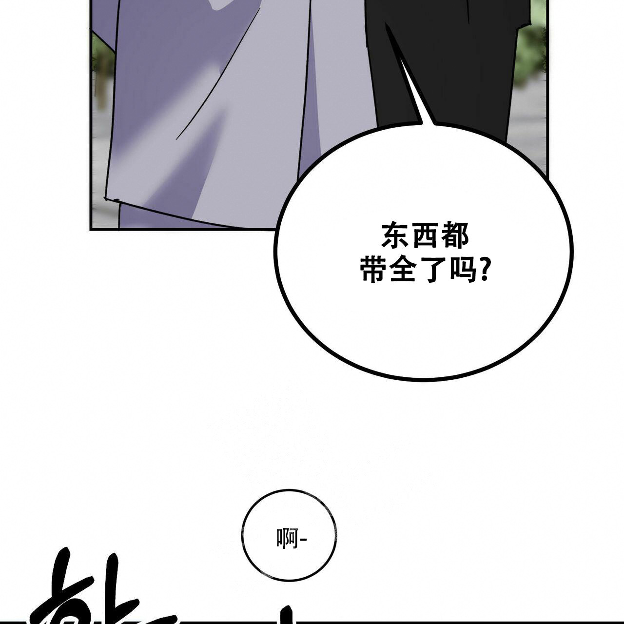 《我的主人(Ⅰ+Ⅱ季)》漫画最新章节第68话免费下拉式在线观看章节第【4】张图片