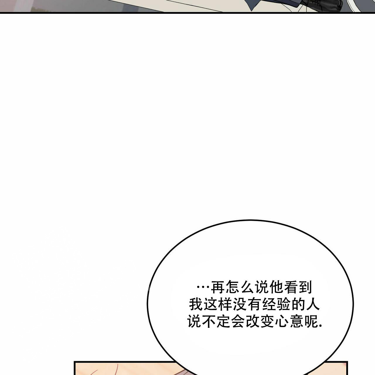 《我的主人(Ⅰ+Ⅱ季)》漫画最新章节第85话免费下拉式在线观看章节第【12】张图片