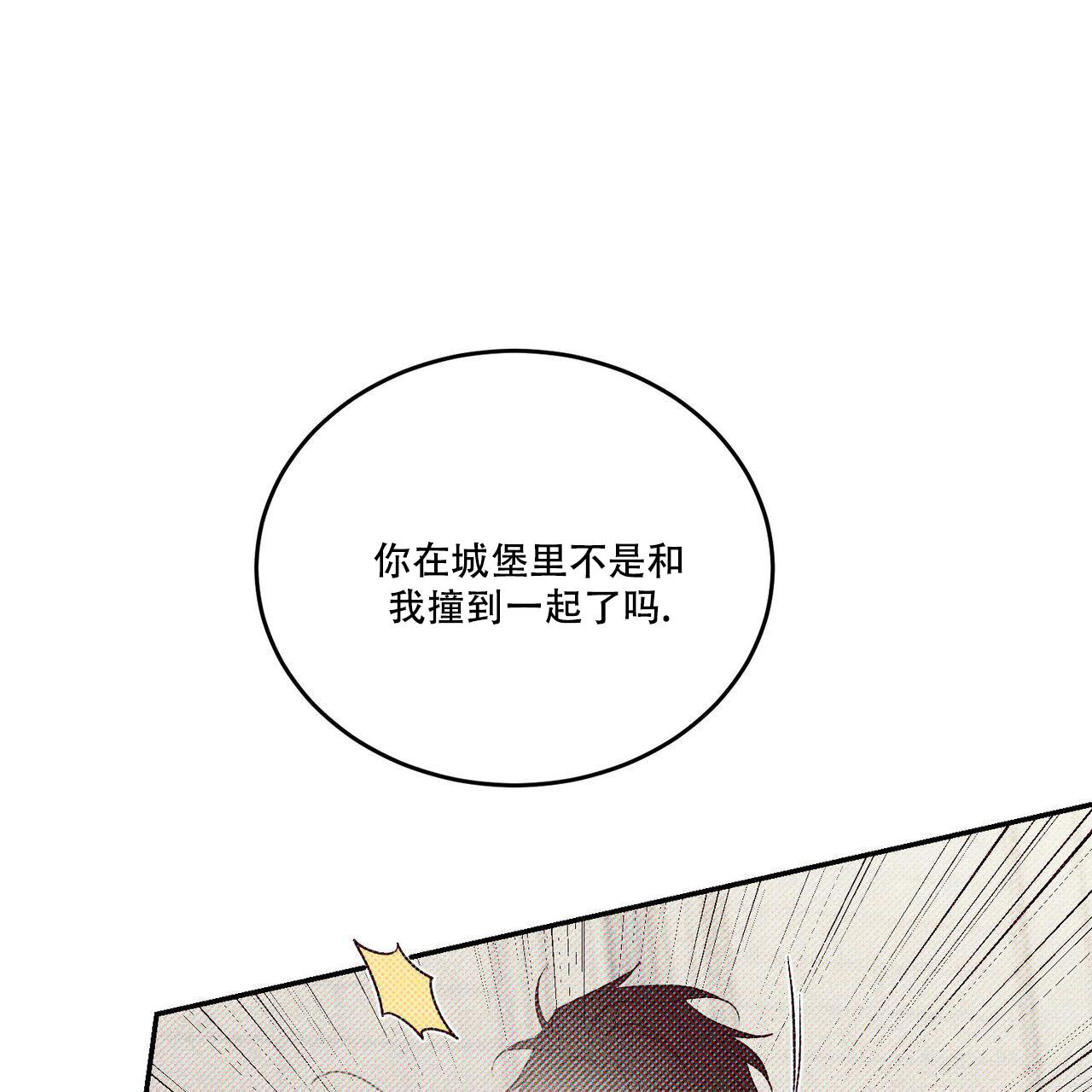 《我的主人(Ⅰ+Ⅱ季)》漫画最新章节第89话免费下拉式在线观看章节第【14】张图片