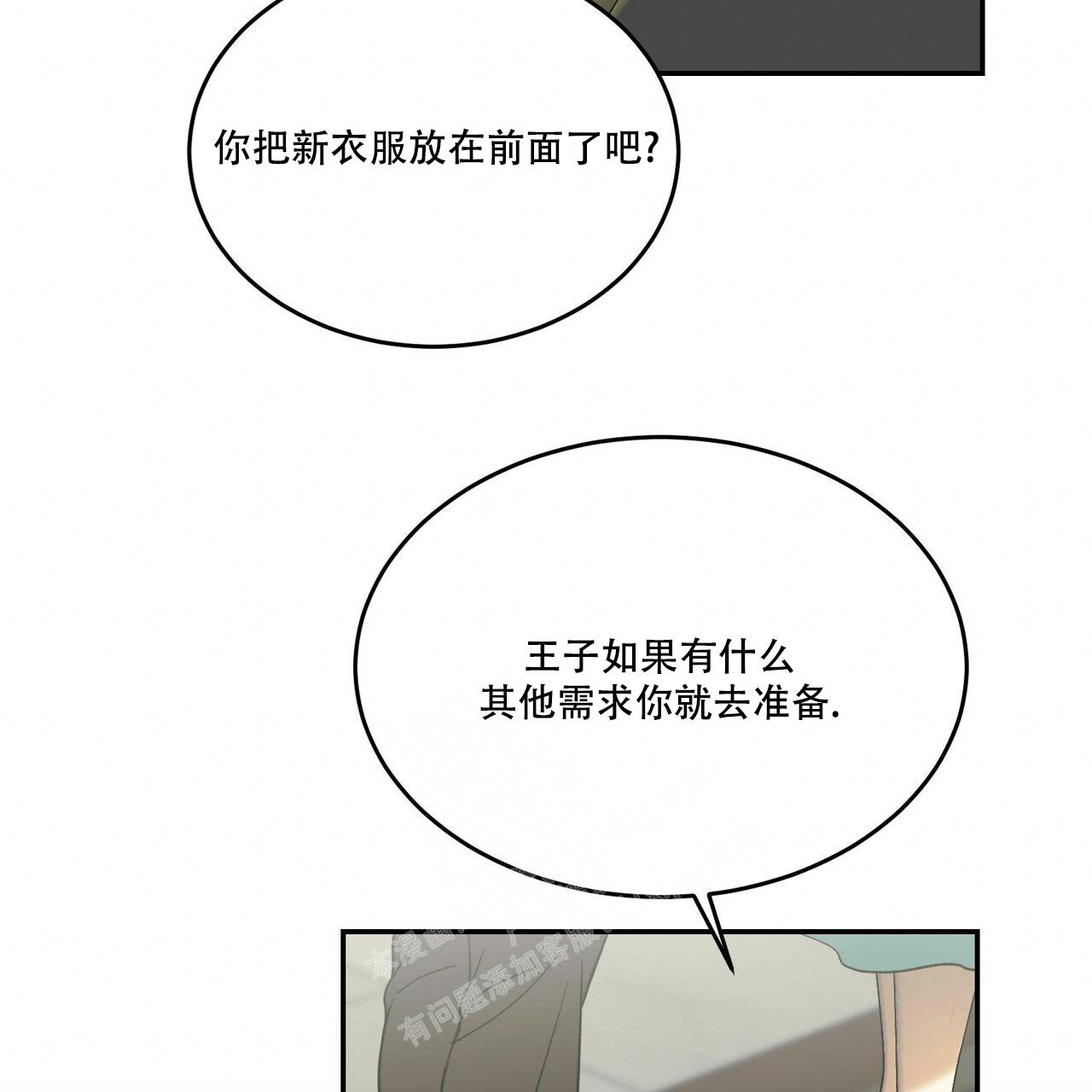 《我的主人(Ⅰ+Ⅱ季)》漫画最新章节第76话免费下拉式在线观看章节第【28】张图片