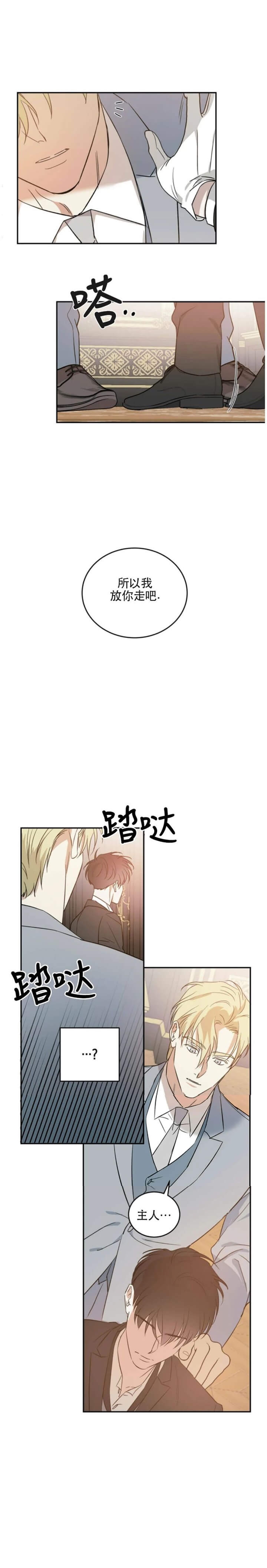 《我的主人(Ⅰ+Ⅱ季)》漫画最新章节第30话免费下拉式在线观看章节第【2】张图片