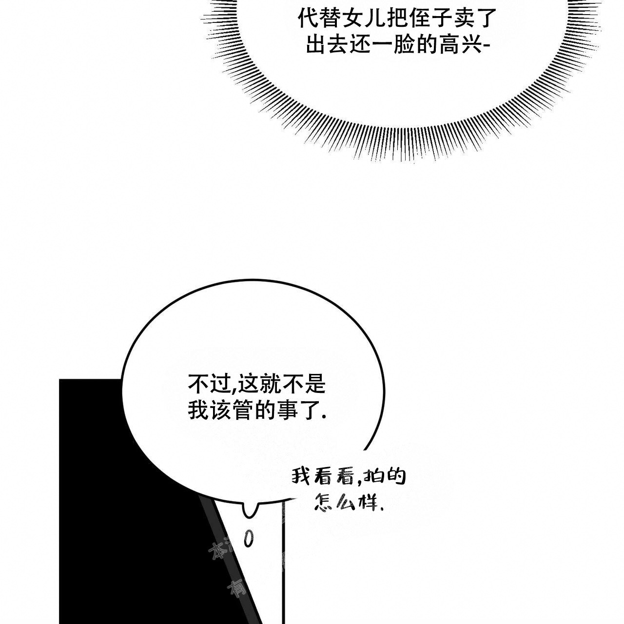 《我的主人(Ⅰ+Ⅱ季)》漫画最新章节第76话免费下拉式在线观看章节第【2】张图片