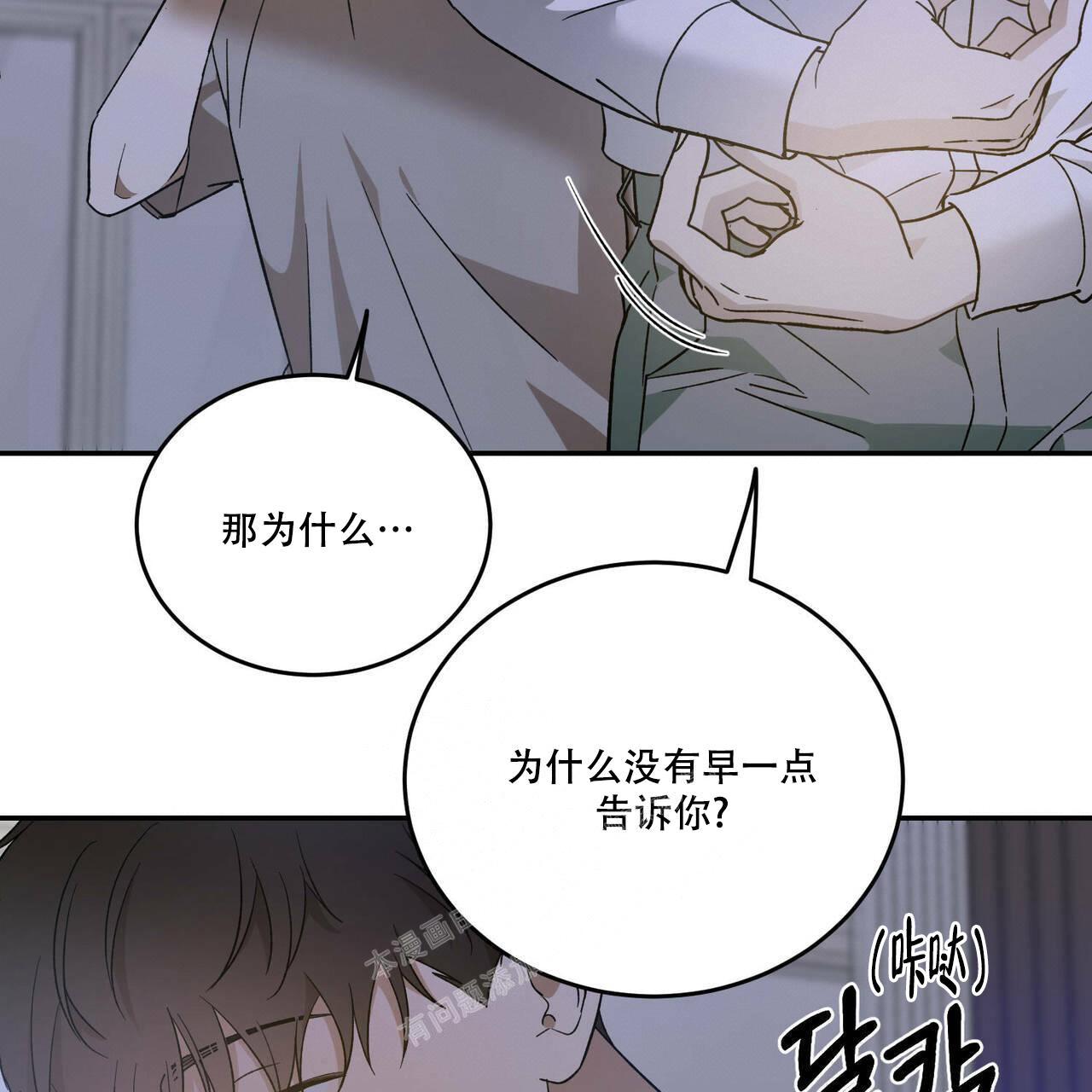 《我的主人(Ⅰ+Ⅱ季)》漫画最新章节第73话免费下拉式在线观看章节第【18】张图片