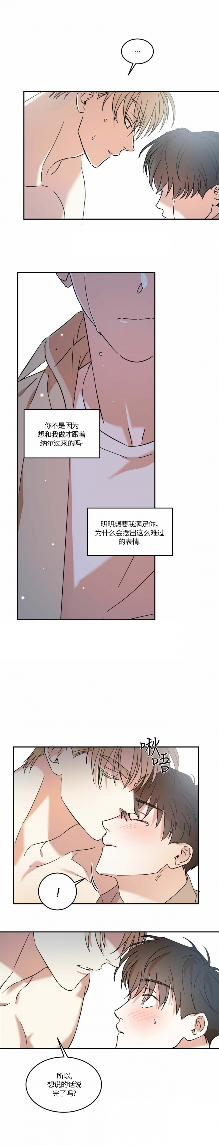 《我的主人(Ⅰ+Ⅱ季)》漫画最新章节第20话免费下拉式在线观看章节第【5】张图片