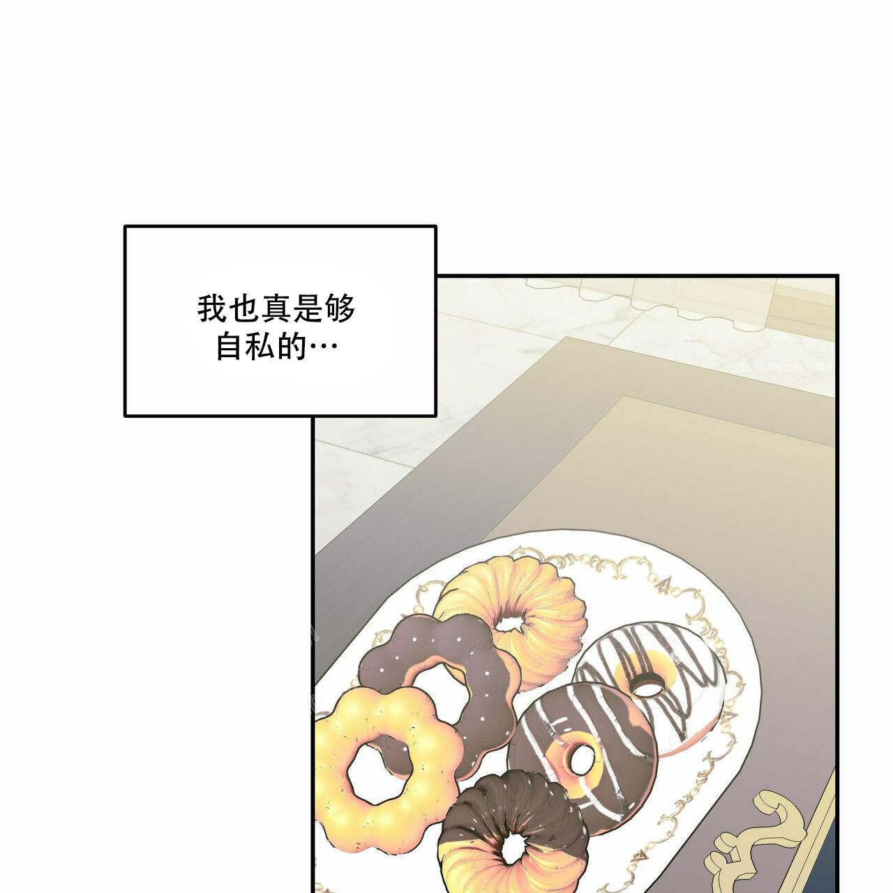 《我的主人(Ⅰ+Ⅱ季)》漫画最新章节第86话免费下拉式在线观看章节第【38】张图片