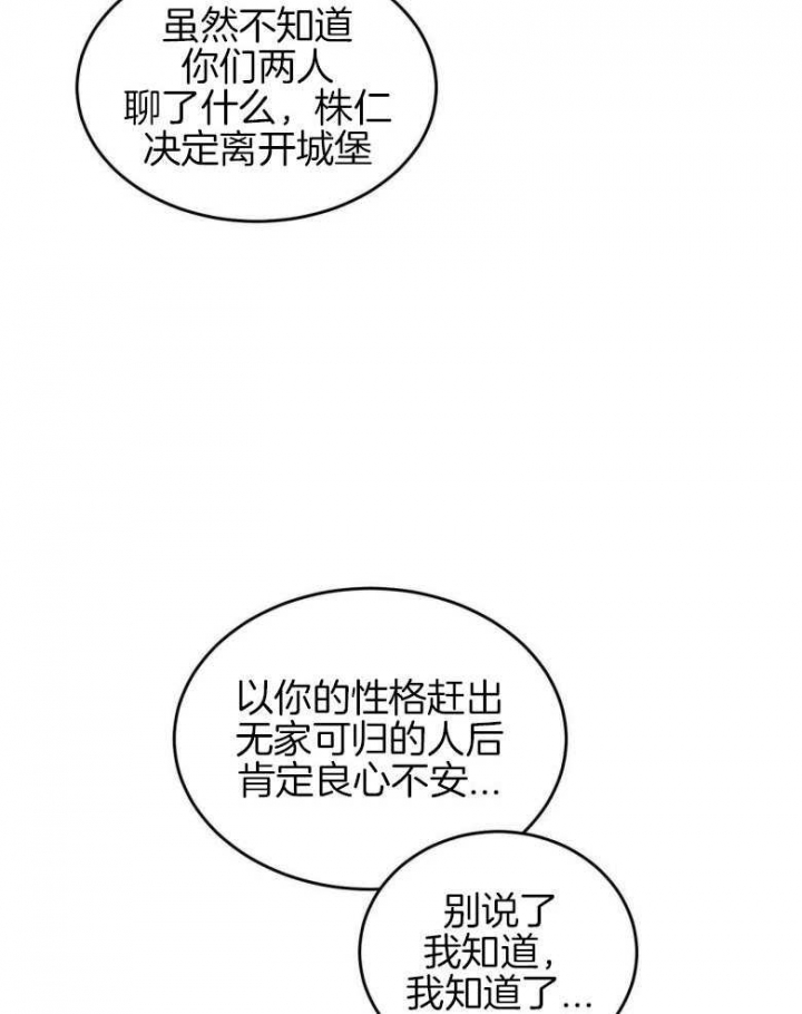 《我的主人(Ⅰ+Ⅱ季)》漫画最新章节第48话免费下拉式在线观看章节第【23】张图片