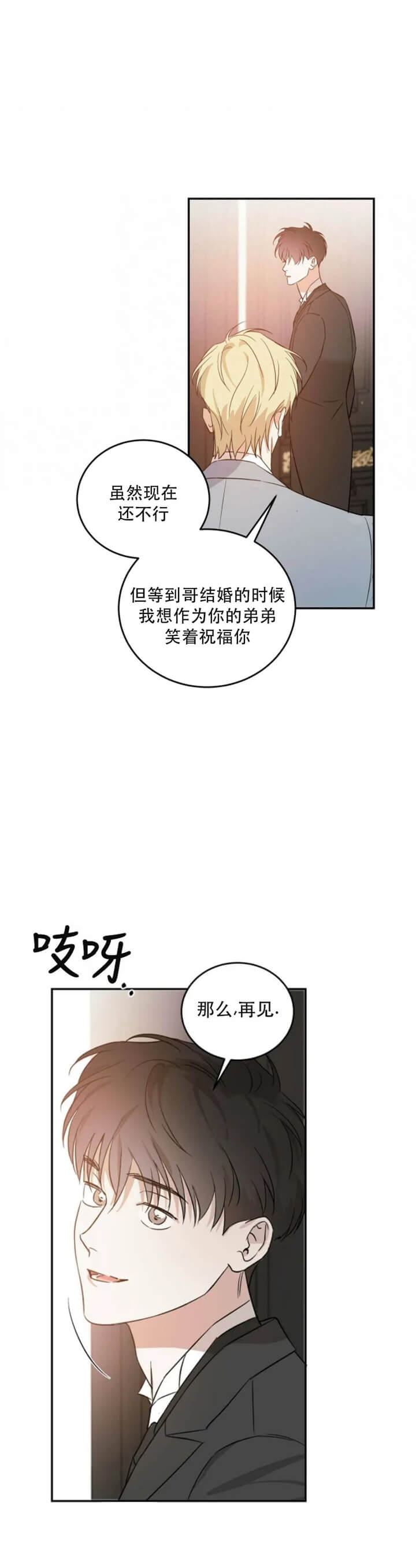 《我的主人(Ⅰ+Ⅱ季)》漫画最新章节第30话免费下拉式在线观看章节第【3】张图片