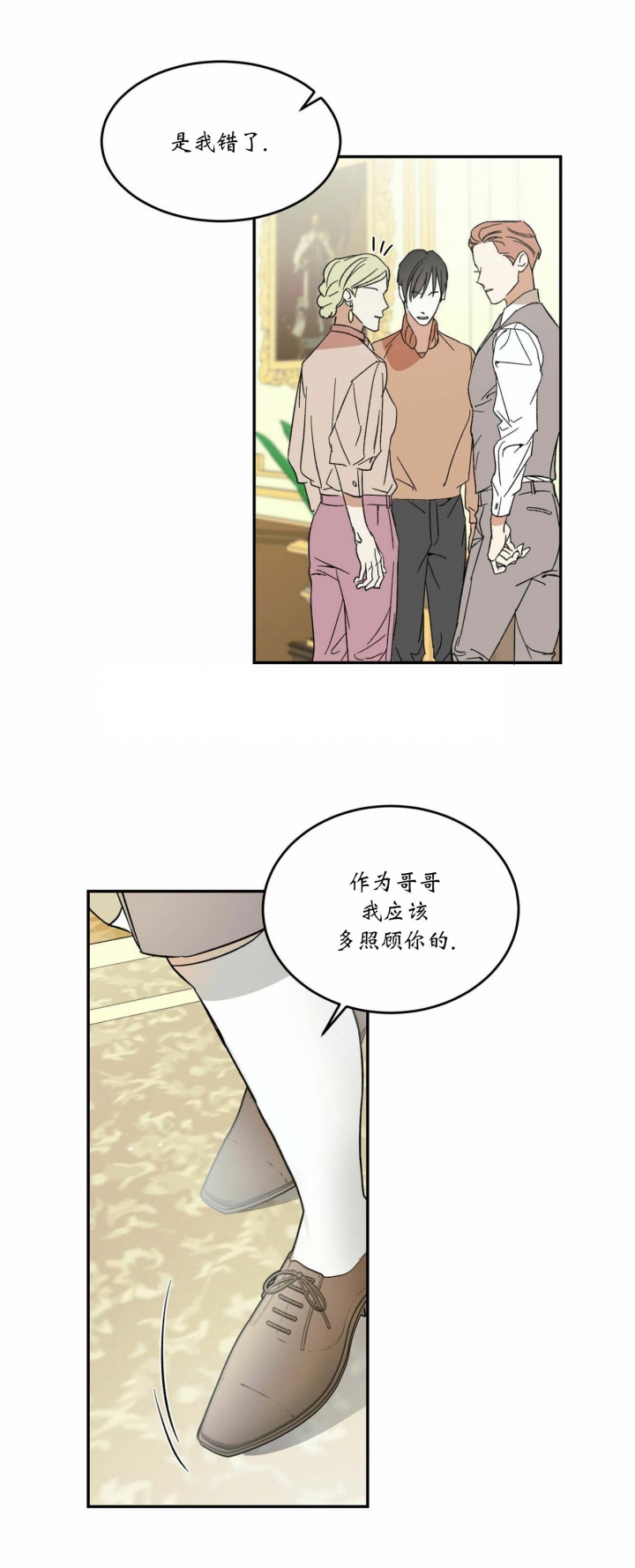 《我的主人(Ⅰ+Ⅱ季)》漫画最新章节第8话免费下拉式在线观看章节第【14】张图片