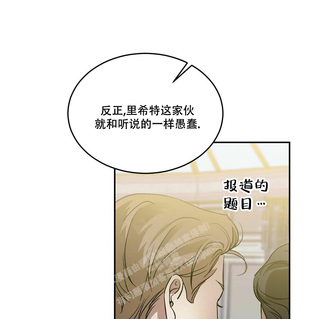 《我的主人(Ⅰ+Ⅱ季)》漫画最新章节第76话免费下拉式在线观看章节第【19】张图片