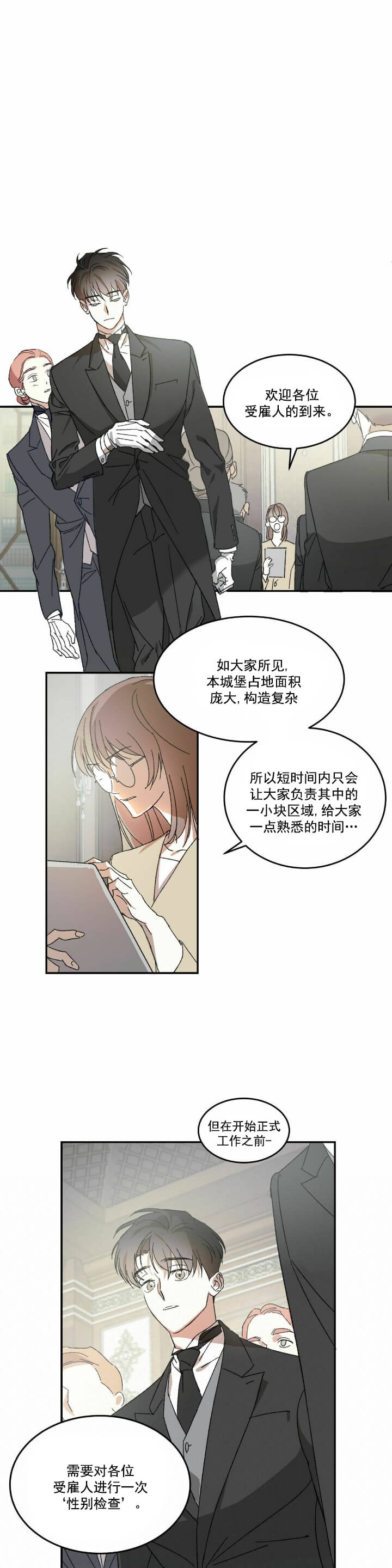 《我的主人(Ⅰ+Ⅱ季)》漫画最新章节第2话免费下拉式在线观看章节第【1】张图片