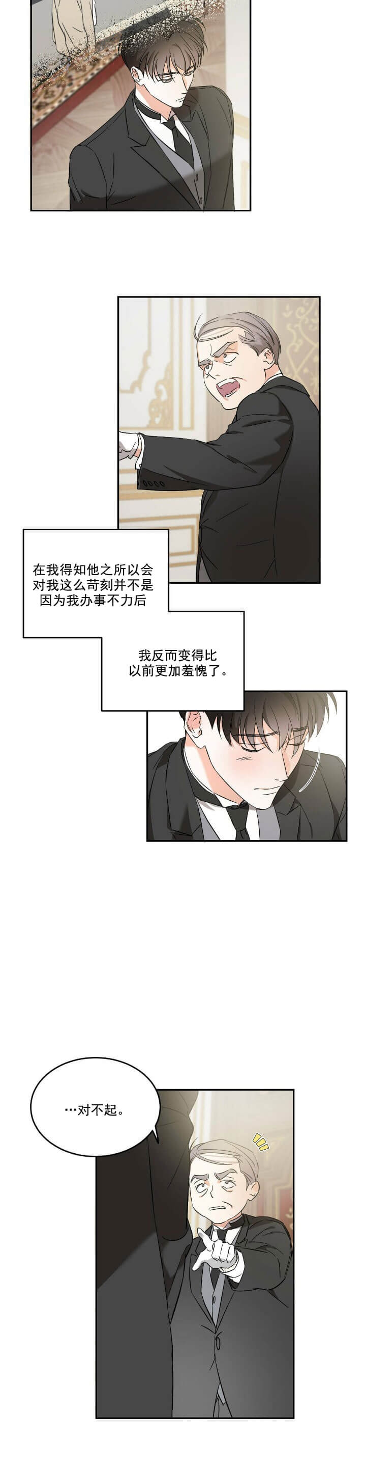 《我的主人(Ⅰ+Ⅱ季)》漫画最新章节第25话免费下拉式在线观看章节第【6】张图片