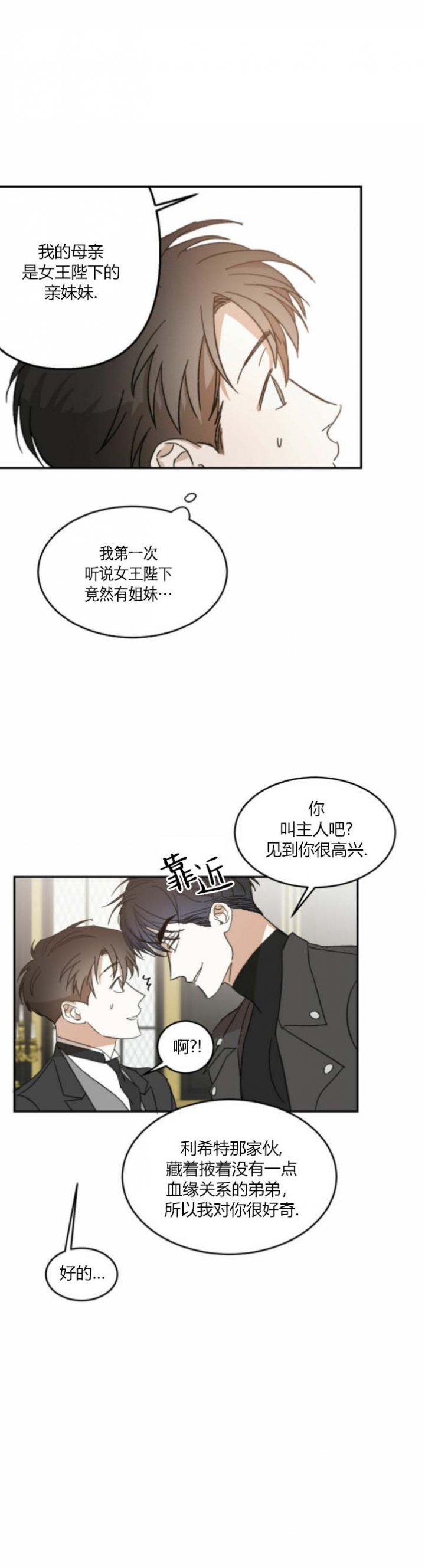 《我的主人(Ⅰ+Ⅱ季)》漫画最新章节第14话免费下拉式在线观看章节第【1】张图片