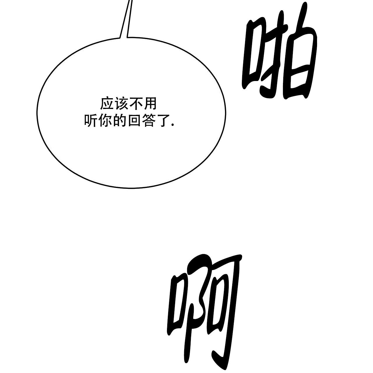 《我的主人(Ⅰ+Ⅱ季)》漫画最新章节第82话免费下拉式在线观看章节第【49】张图片