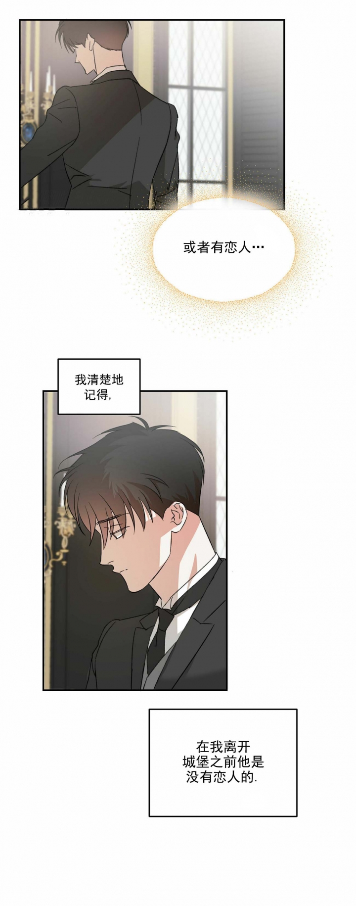 《我的主人(Ⅰ+Ⅱ季)》漫画最新章节第12话免费下拉式在线观看章节第【5】张图片