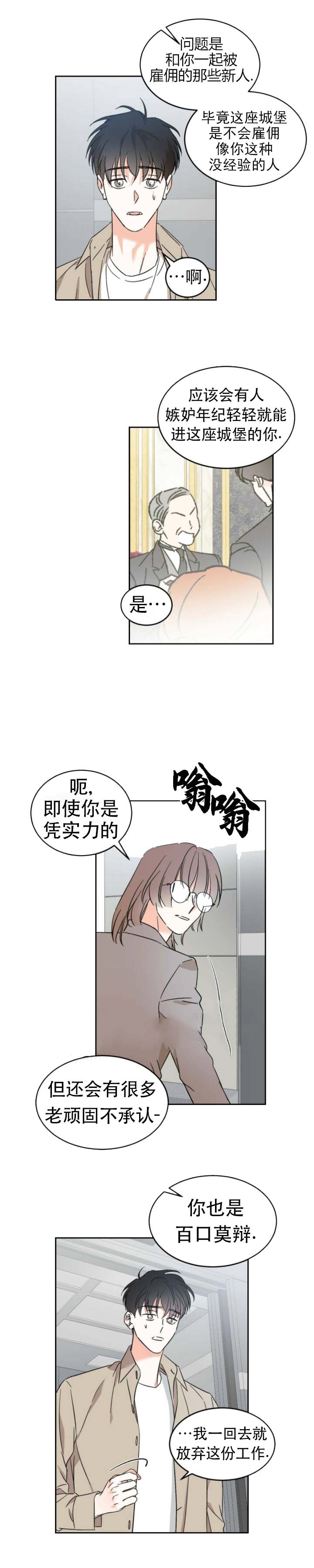 《我的主人(Ⅰ+Ⅱ季)》漫画最新章节第24话免费下拉式在线观看章节第【4】张图片