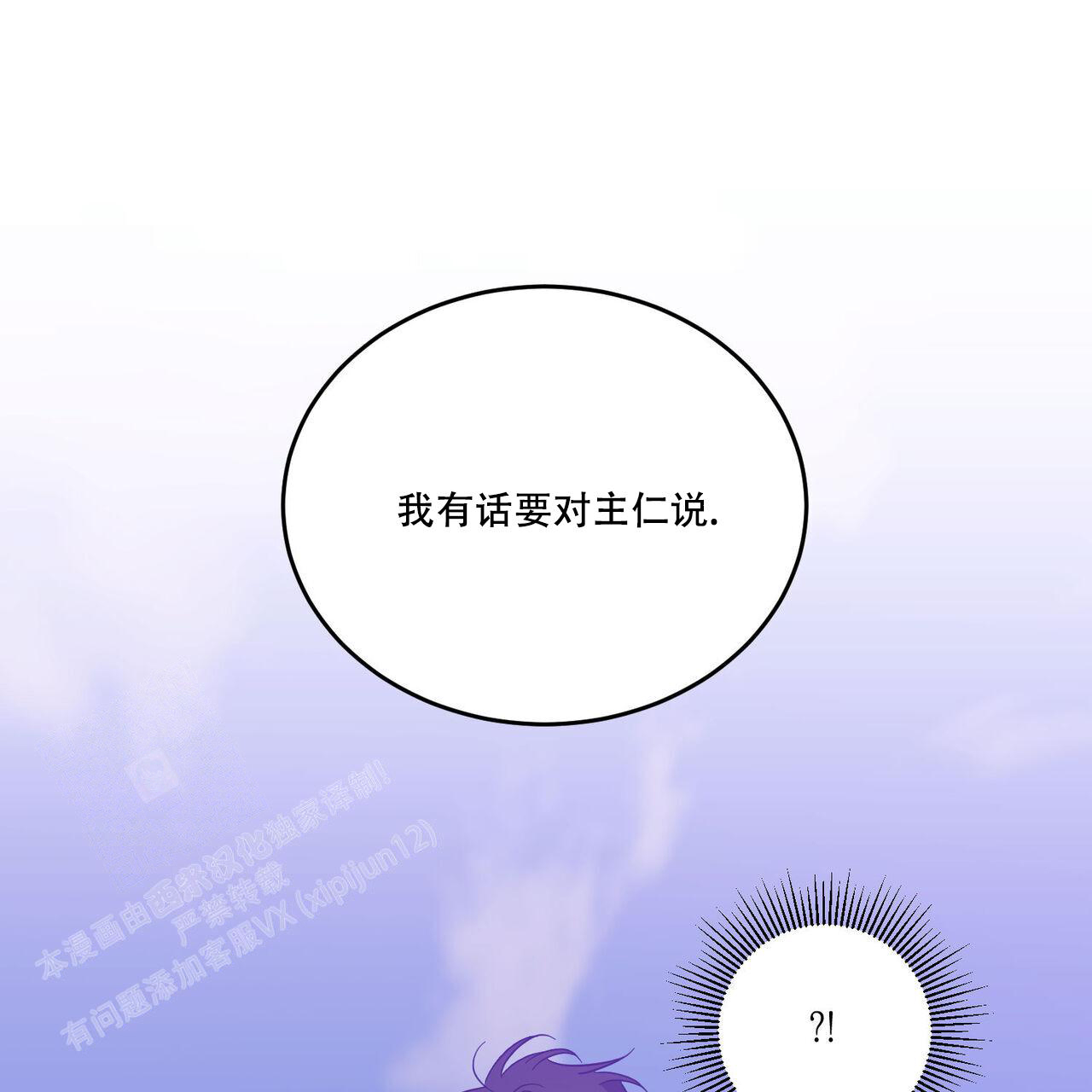 《我的主人(Ⅰ+Ⅱ季)》漫画最新章节第95话免费下拉式在线观看章节第【19】张图片