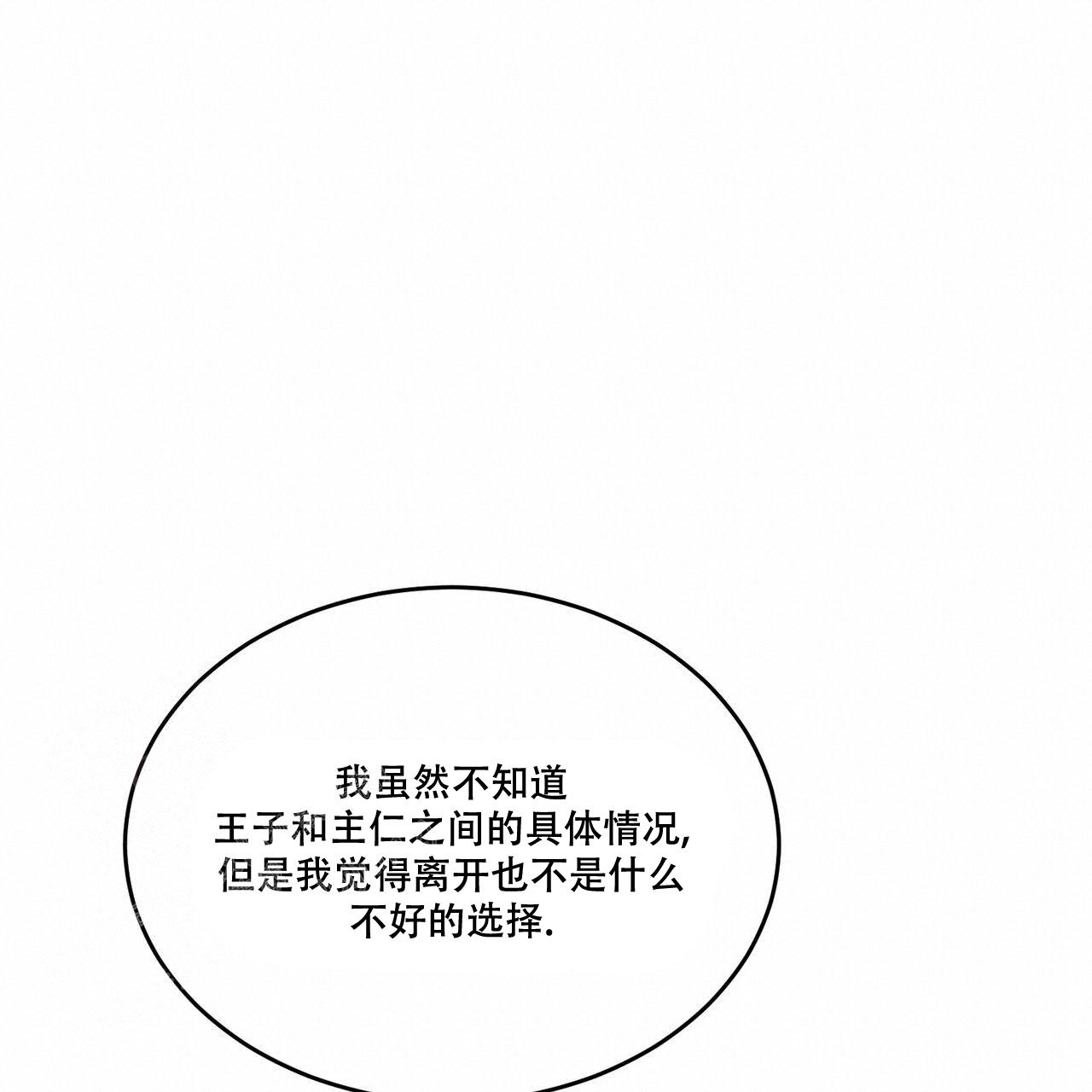 《我的主人(Ⅰ+Ⅱ季)》漫画最新章节第95话免费下拉式在线观看章节第【36】张图片