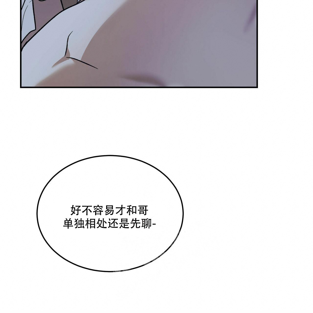 《我的主人(Ⅰ+Ⅱ季)》漫画最新章节第72话免费下拉式在线观看章节第【6】张图片