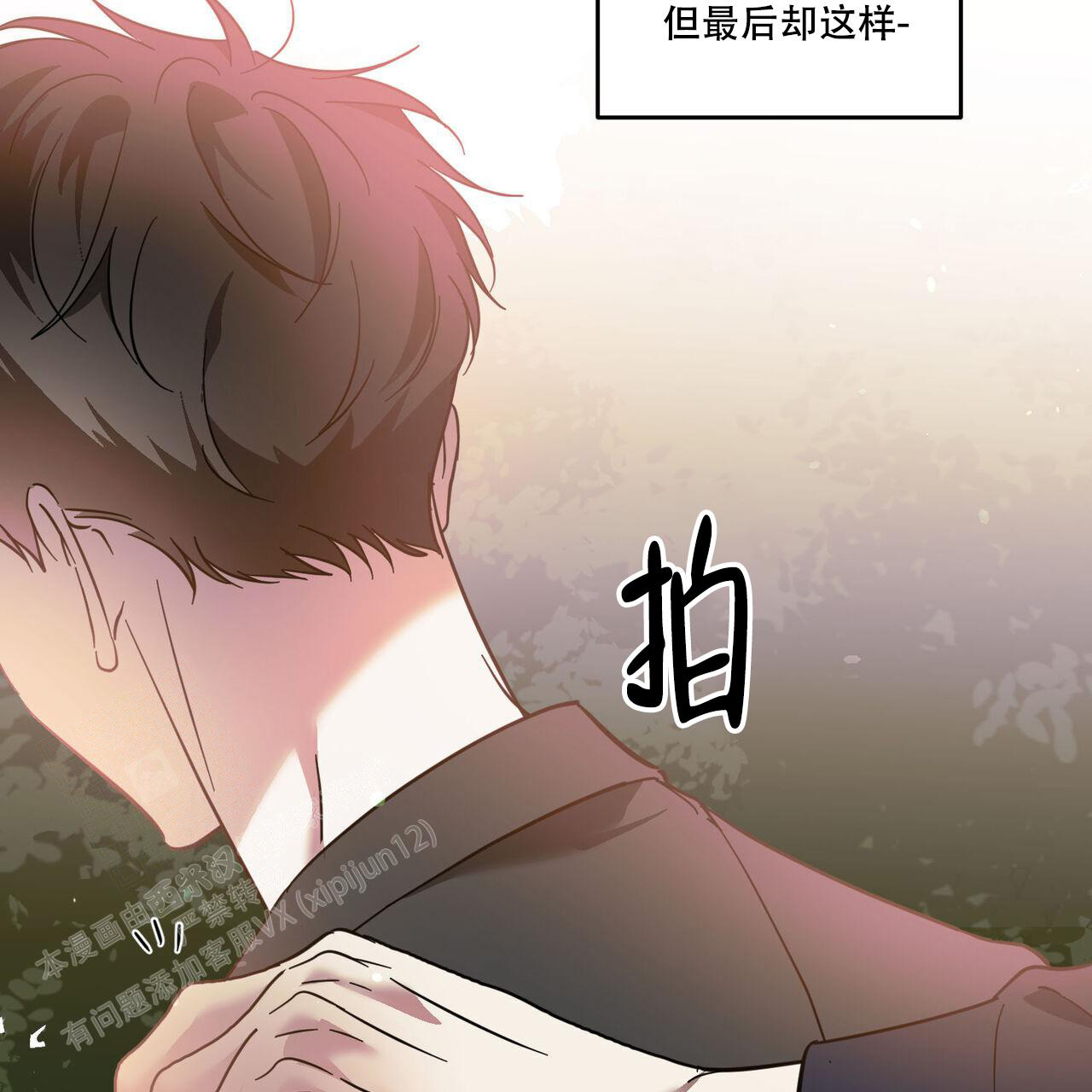 《我的主人(Ⅰ+Ⅱ季)》漫画最新章节第90话免费下拉式在线观看章节第【13】张图片