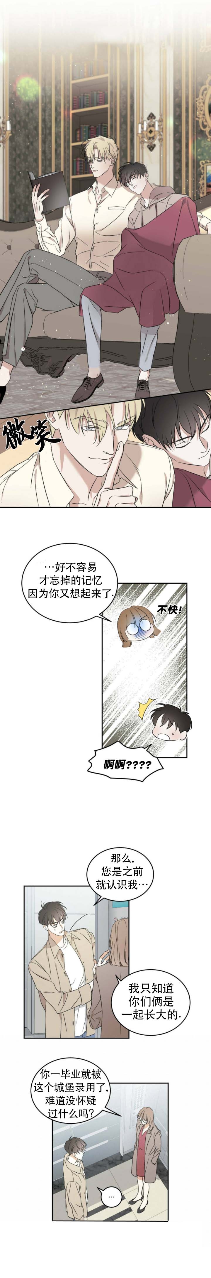 《我的主人(Ⅰ+Ⅱ季)》漫画最新章节第24话免费下拉式在线观看章节第【1】张图片