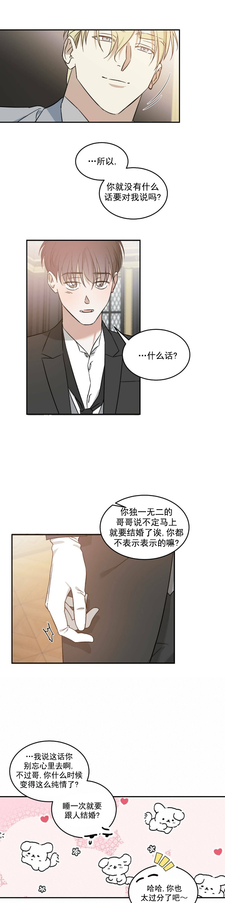 《我的主人(Ⅰ+Ⅱ季)》漫画最新章节第28话免费下拉式在线观看章节第【7】张图片