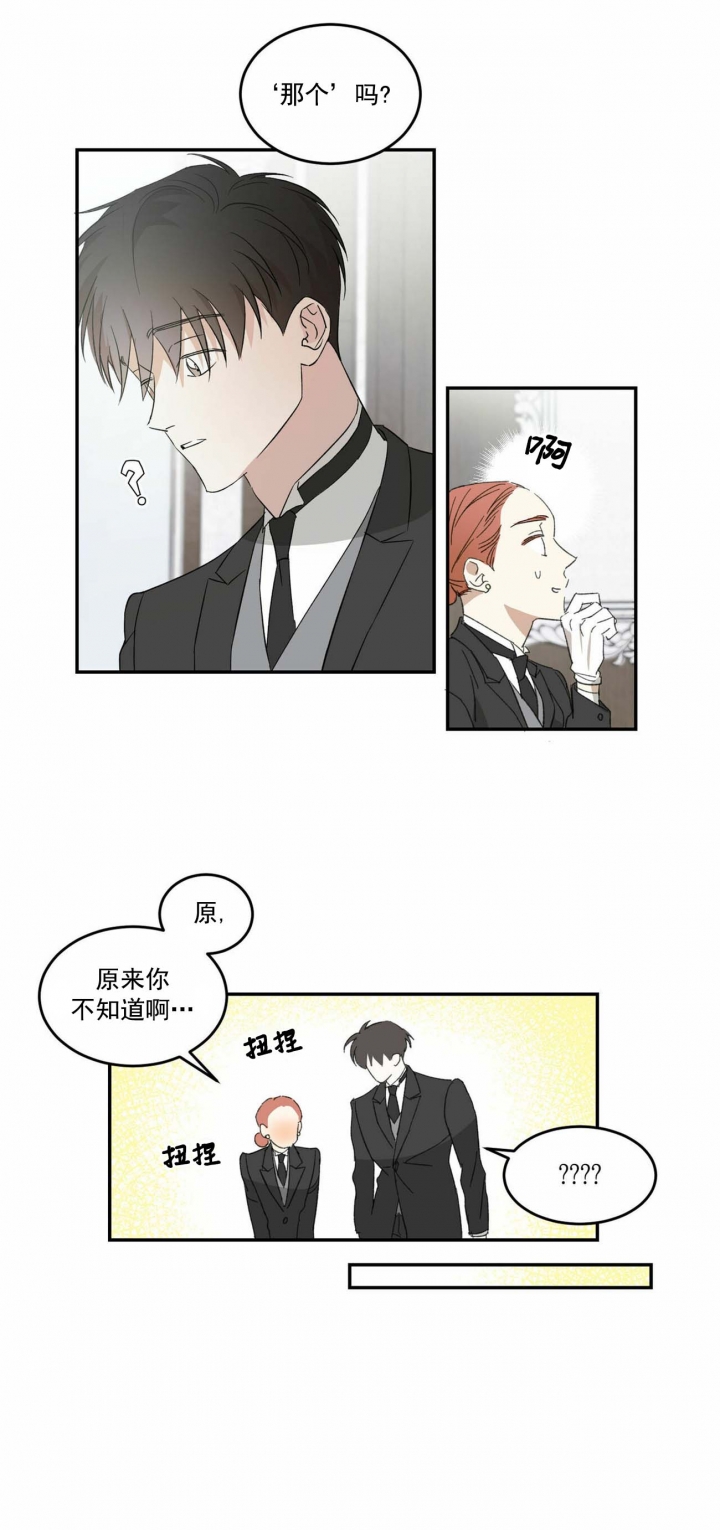 《我的主人(Ⅰ+Ⅱ季)》漫画最新章节第12话免费下拉式在线观看章节第【2】张图片