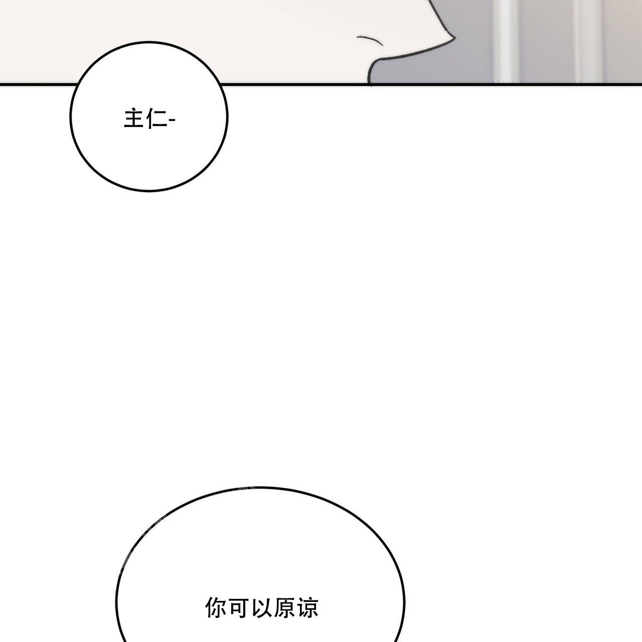 《我的主人(Ⅰ+Ⅱ季)》漫画最新章节第106话免费下拉式在线观看章节第【44】张图片