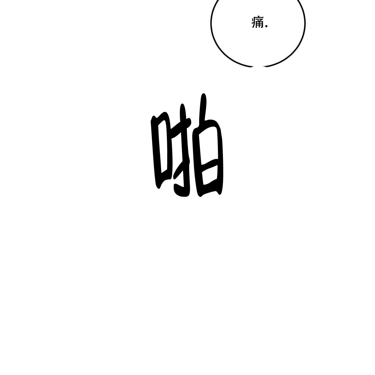 《我的主人(Ⅰ+Ⅱ季)》漫画最新章节第101话免费下拉式在线观看章节第【39】张图片