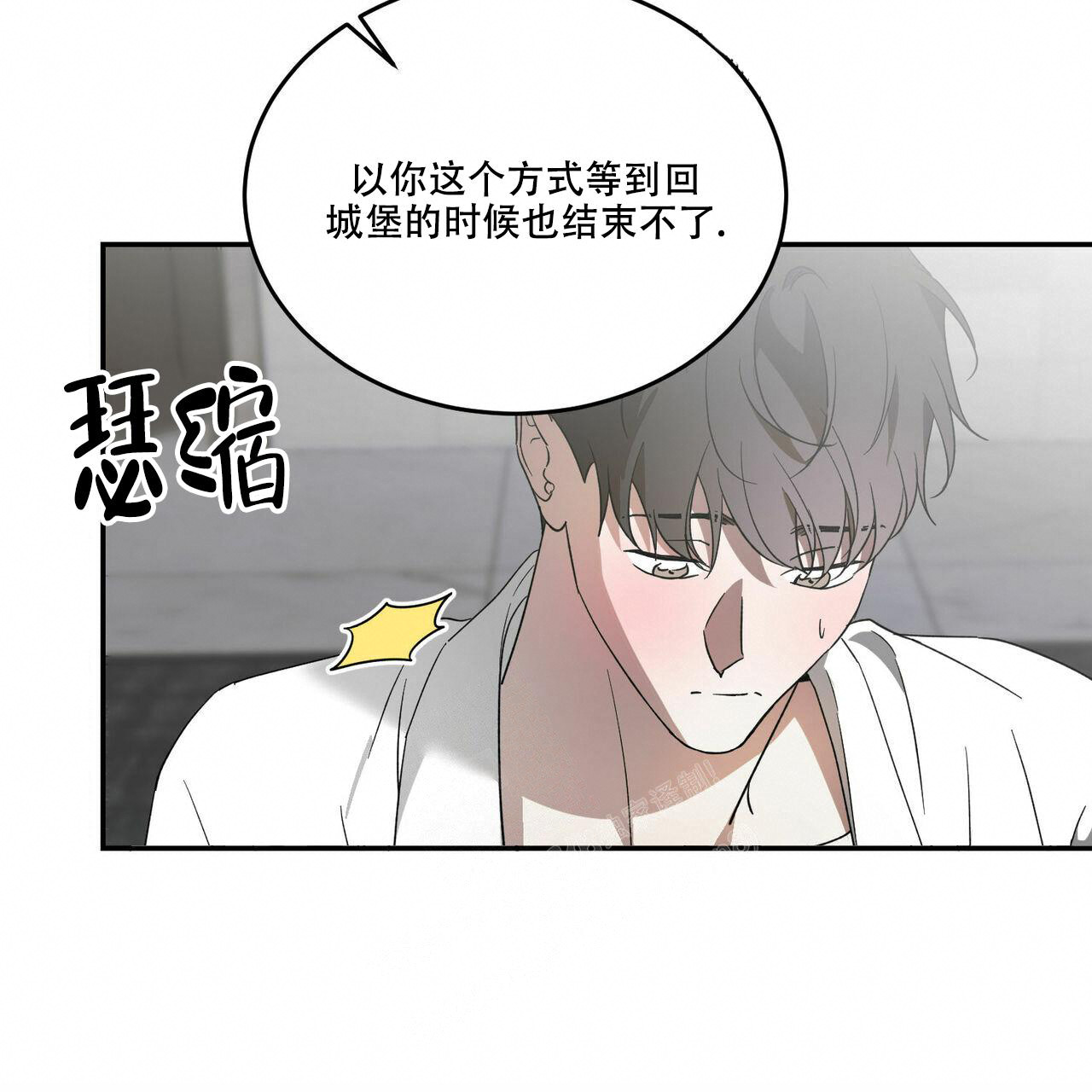 《我的主人(Ⅰ+Ⅱ季)》漫画最新章节第80话免费下拉式在线观看章节第【11】张图片