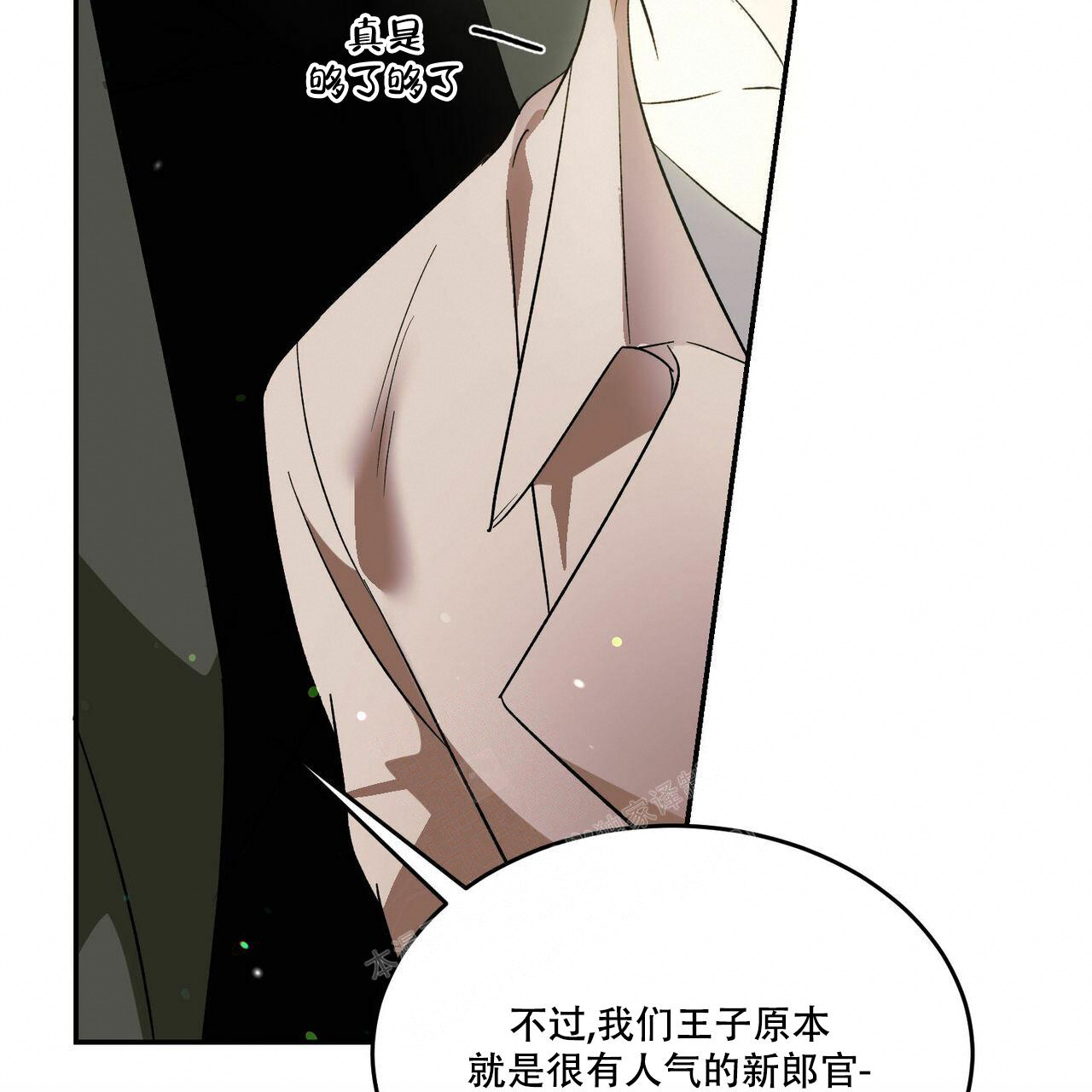 《我的主人(Ⅰ+Ⅱ季)》漫画最新章节第76话免费下拉式在线观看章节第【12】张图片