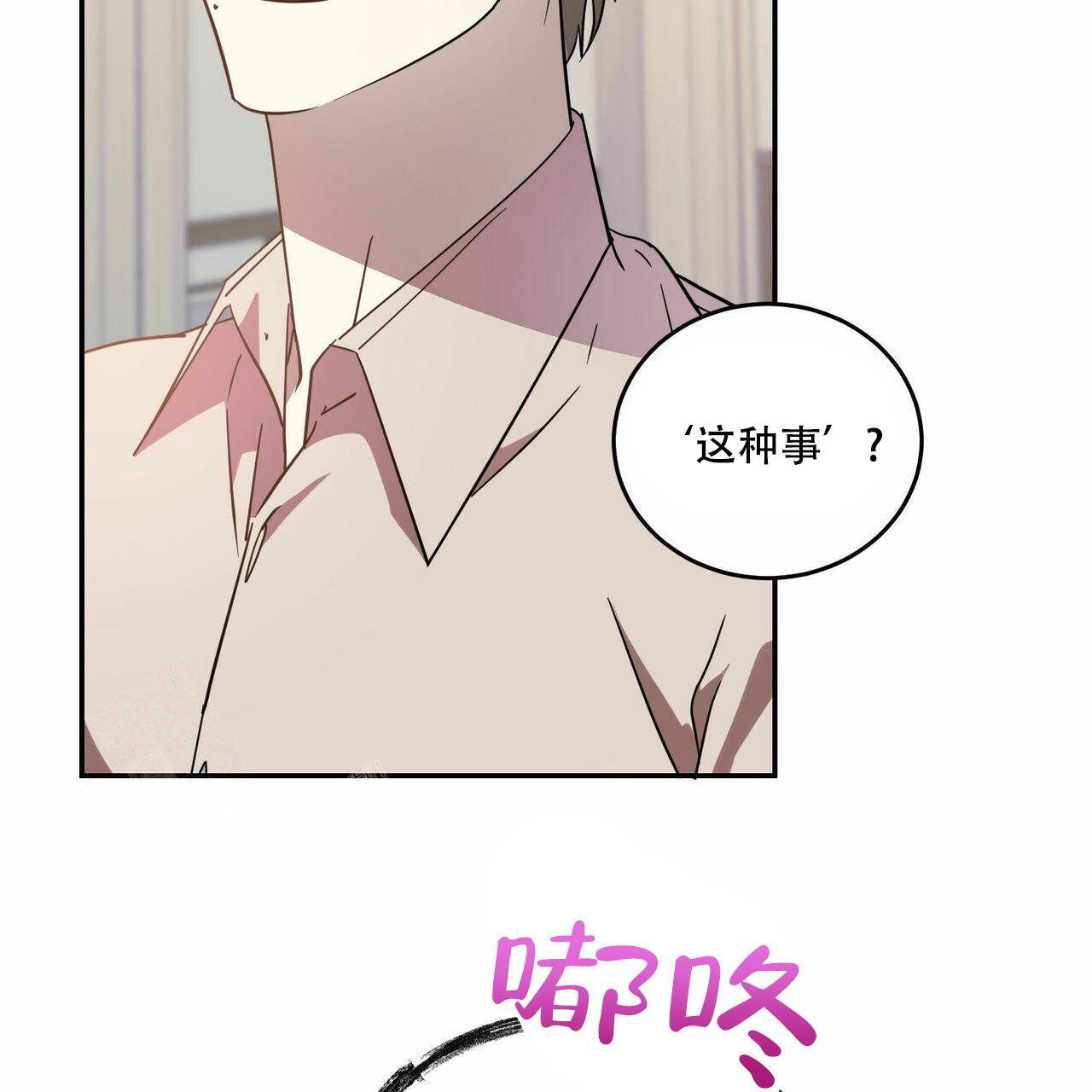 《我的主人(Ⅰ+Ⅱ季)》漫画最新章节第85话免费下拉式在线观看章节第【6】张图片