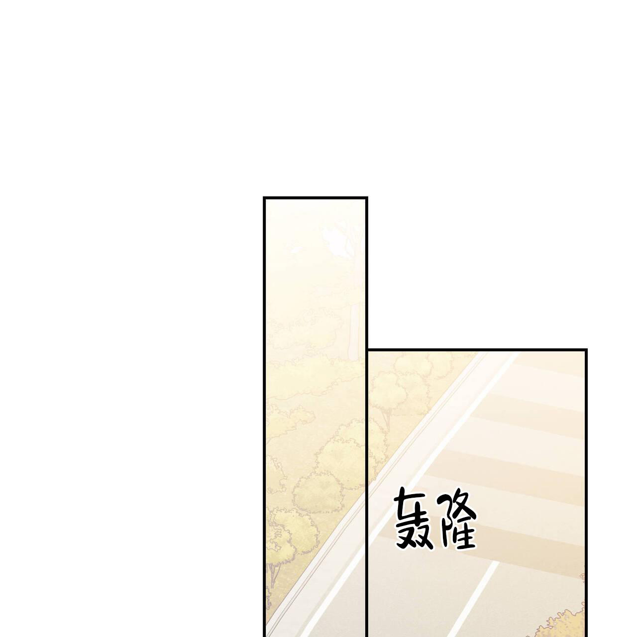 《我的主人(Ⅰ+Ⅱ季)》漫画最新章节第105话免费下拉式在线观看章节第【19】张图片