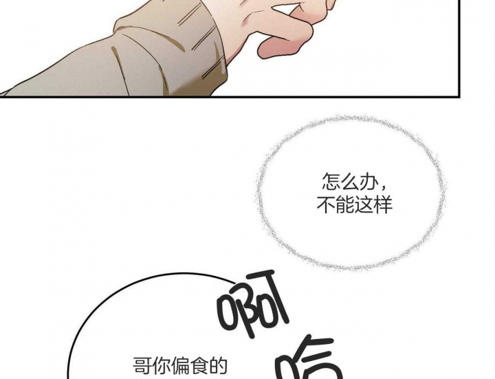 《我的主人(Ⅰ+Ⅱ季)》漫画最新章节第44话免费下拉式在线观看章节第【14】张图片