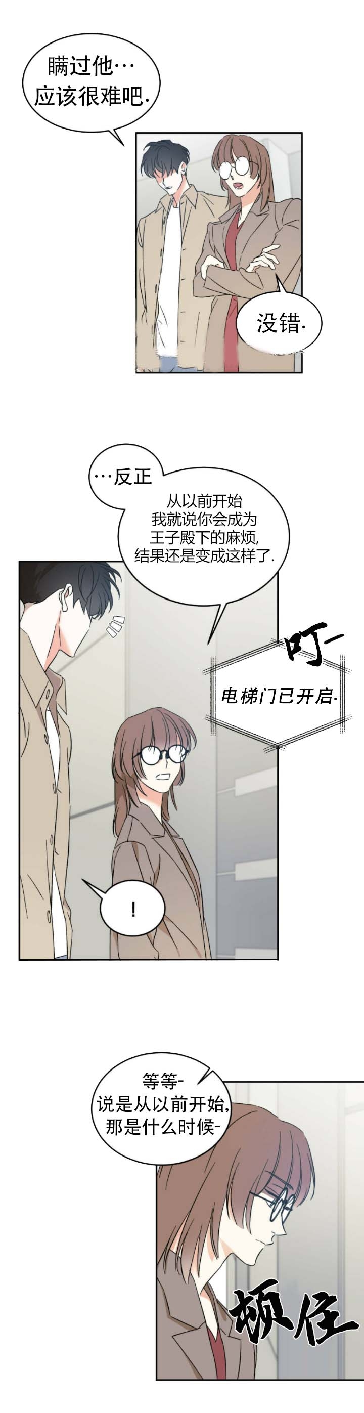 《我的主人(Ⅰ+Ⅱ季)》漫画最新章节第23话免费下拉式在线观看章节第【9】张图片