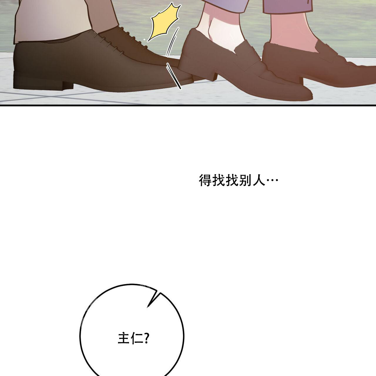 《我的主人(Ⅰ+Ⅱ季)》漫画最新章节第88话免费下拉式在线观看章节第【48】张图片