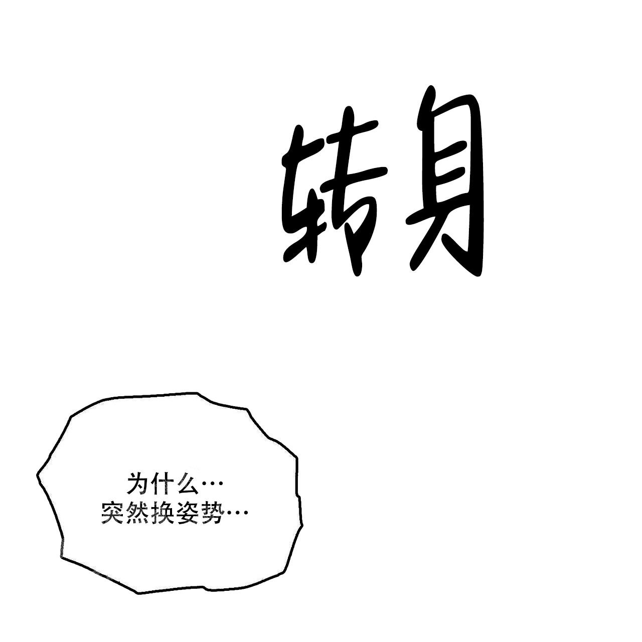 《我的主人(Ⅰ+Ⅱ季)》漫画最新章节第83话免费下拉式在线观看章节第【15】张图片