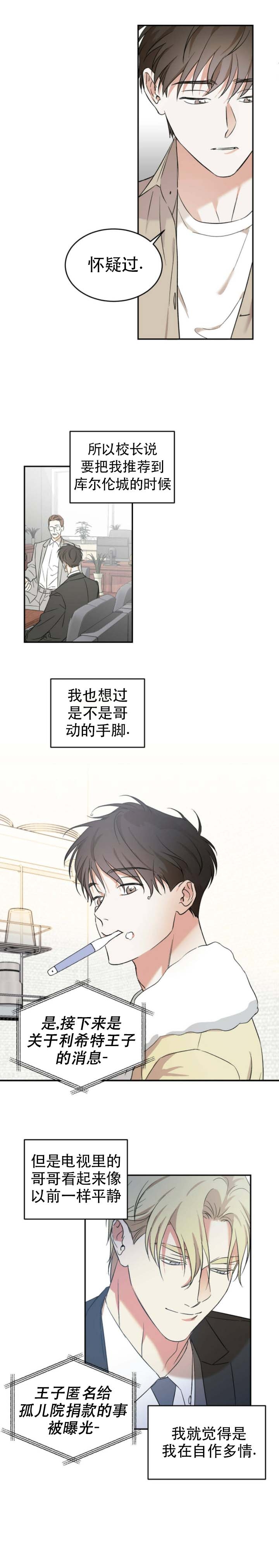 《我的主人(Ⅰ+Ⅱ季)》漫画最新章节第24话免费下拉式在线观看章节第【2】张图片