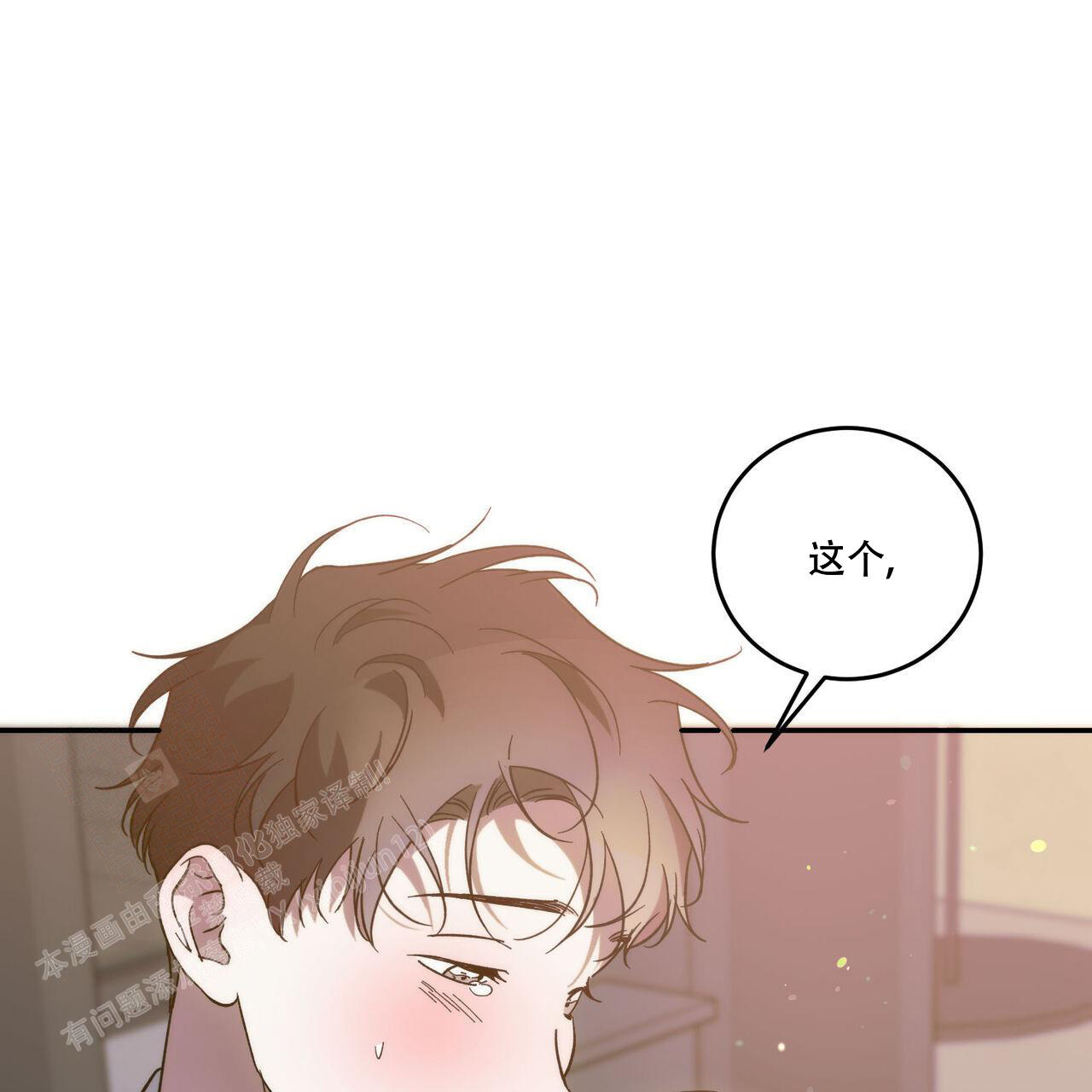 《我的主人(Ⅰ+Ⅱ季)》漫画最新章节第103话免费下拉式在线观看章节第【3】张图片