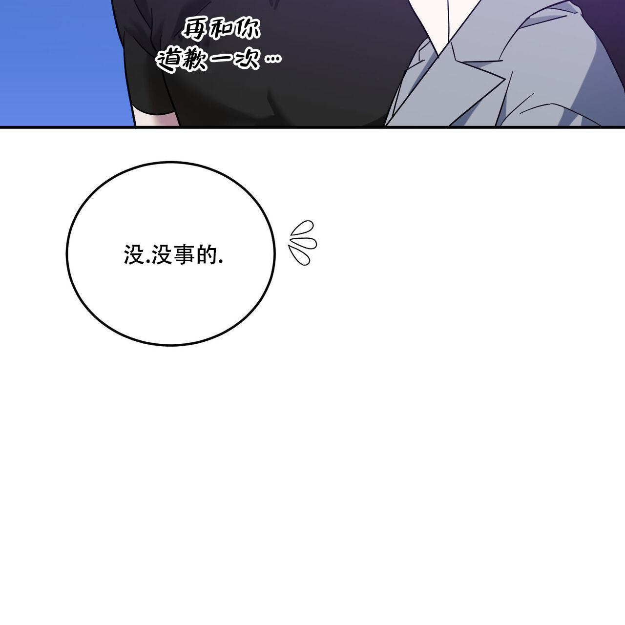 《我的主人(Ⅰ+Ⅱ季)》漫画最新章节第95话免费下拉式在线观看章节第【16】张图片