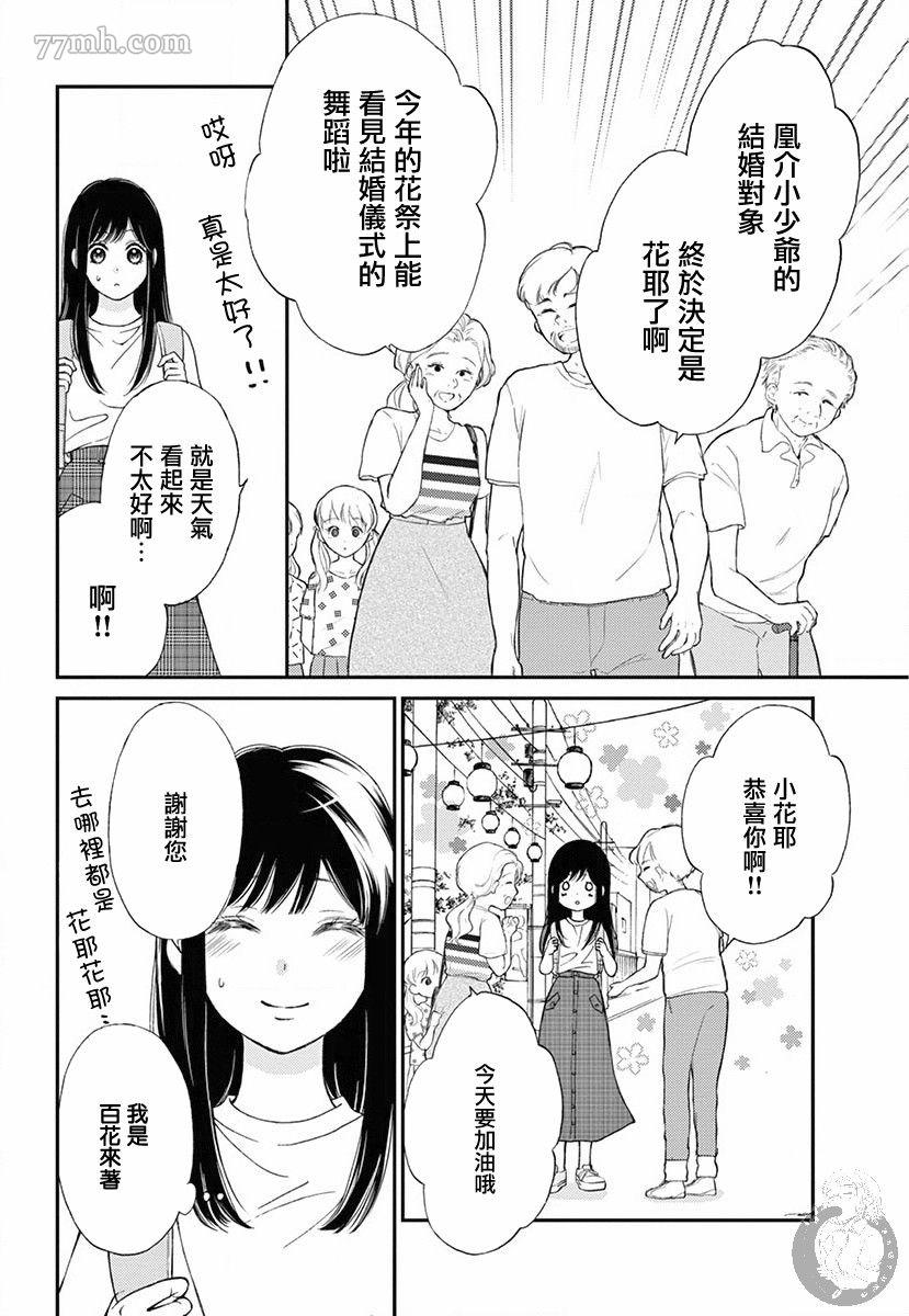 《新娘的泡沫谎言》漫画最新章节第1话免费下拉式在线观看章节第【35】张图片