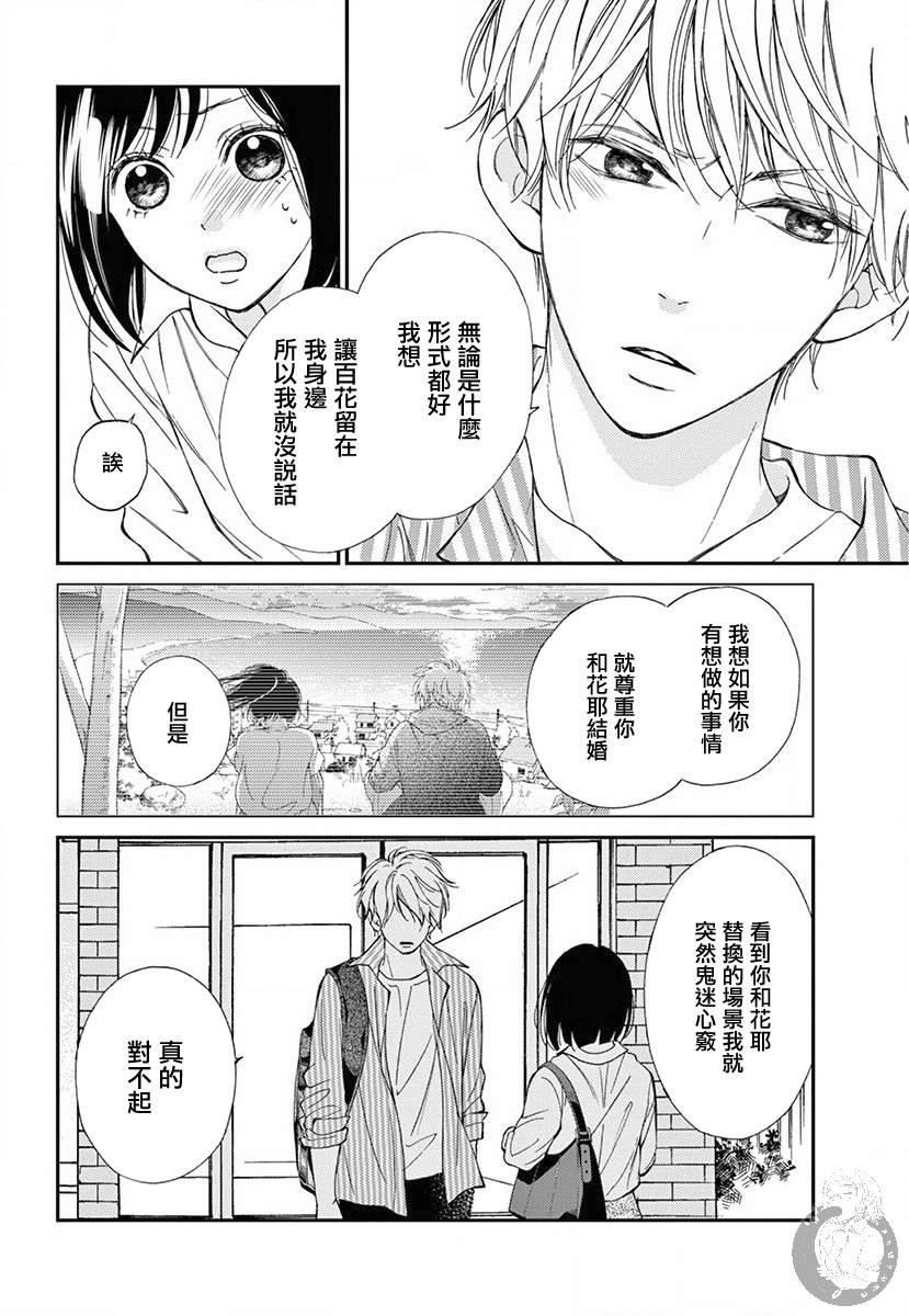 《新娘的泡沫谎言》漫画最新章节第3话免费下拉式在线观看章节第【51】张图片