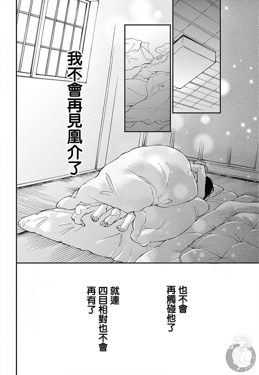 《新娘的泡沫谎言》漫画最新章节第3话免费下拉式在线观看章节第【37】张图片