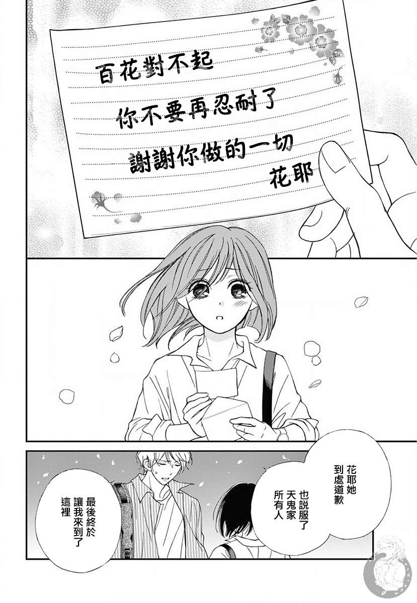 《新娘的泡沫谎言》漫画最新章节第3话免费下拉式在线观看章节第【49】张图片