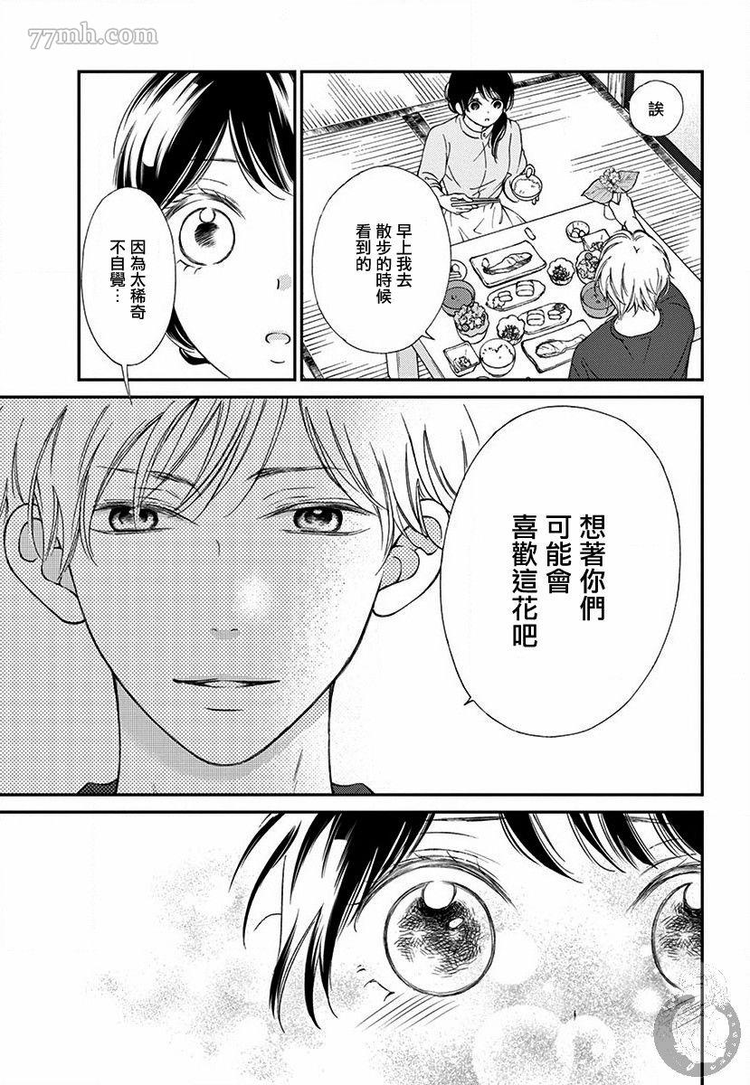 《新娘的泡沫谎言》漫画最新章节第2话免费下拉式在线观看章节第【45】张图片